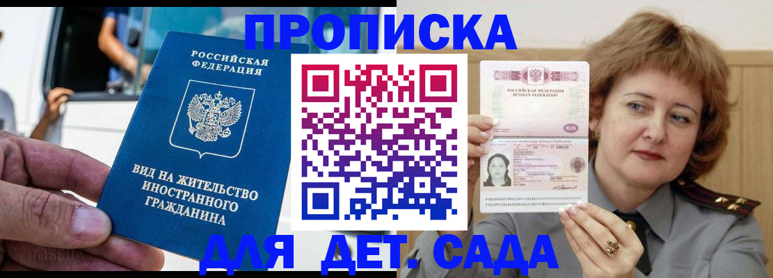 временная регистрация для всех в Будённовске