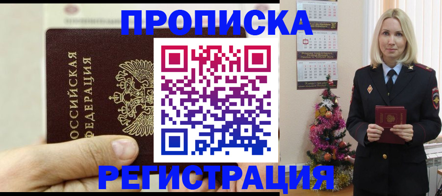 прописка для военкомата в Будённовске